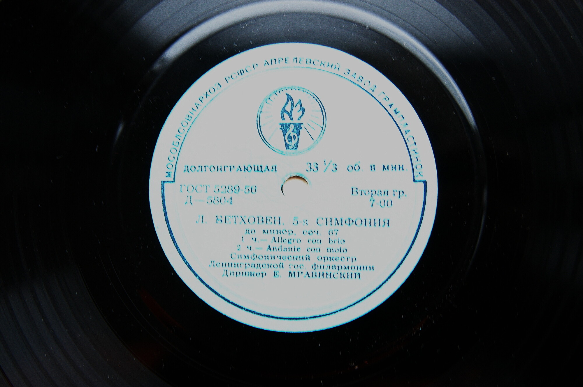 Л. ван Бетховен: Симфония № 5 до минор, соч. 67 (СО ЛГФ, Е. Мравинский)