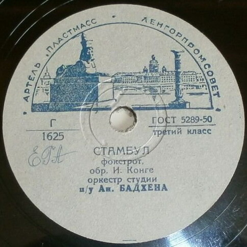 Квинтет саксофонов - Мерцающие звезды // Оркестр п/у А. Бадхена - Стамбул