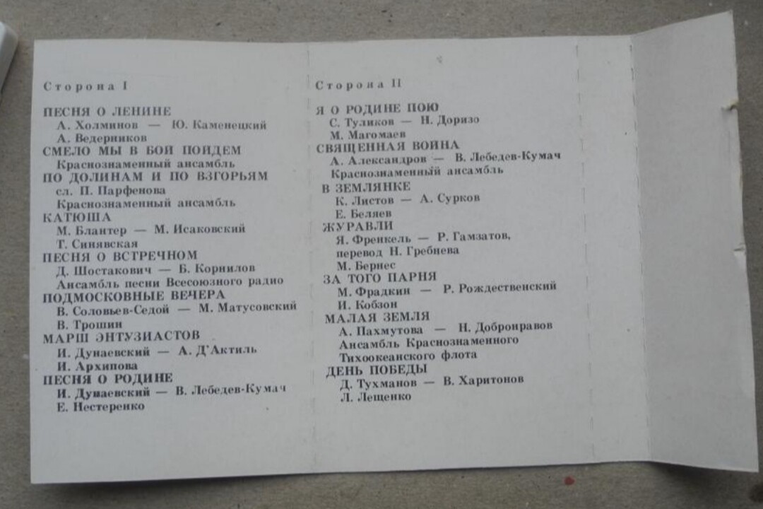 Песни нашей Родины