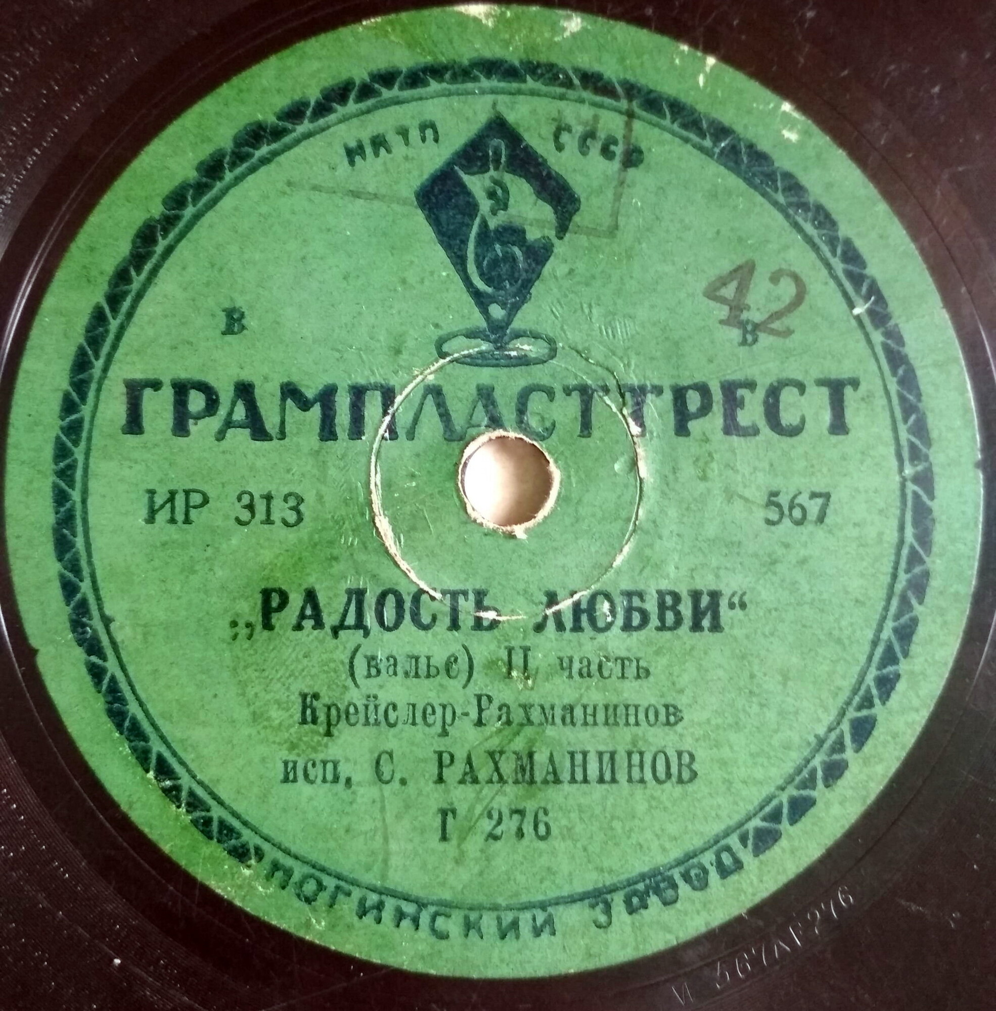 С. Рахманинов (ф-но) - Радость любви
