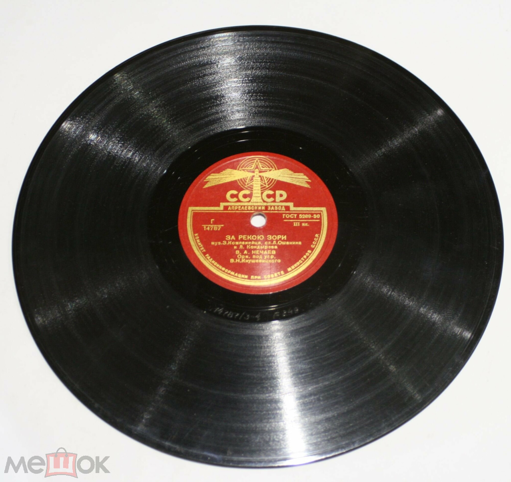 В. А. Нечаев — За рекою зори // И. Д. Шмелев и П. Т. Киричек — На Волге широкой