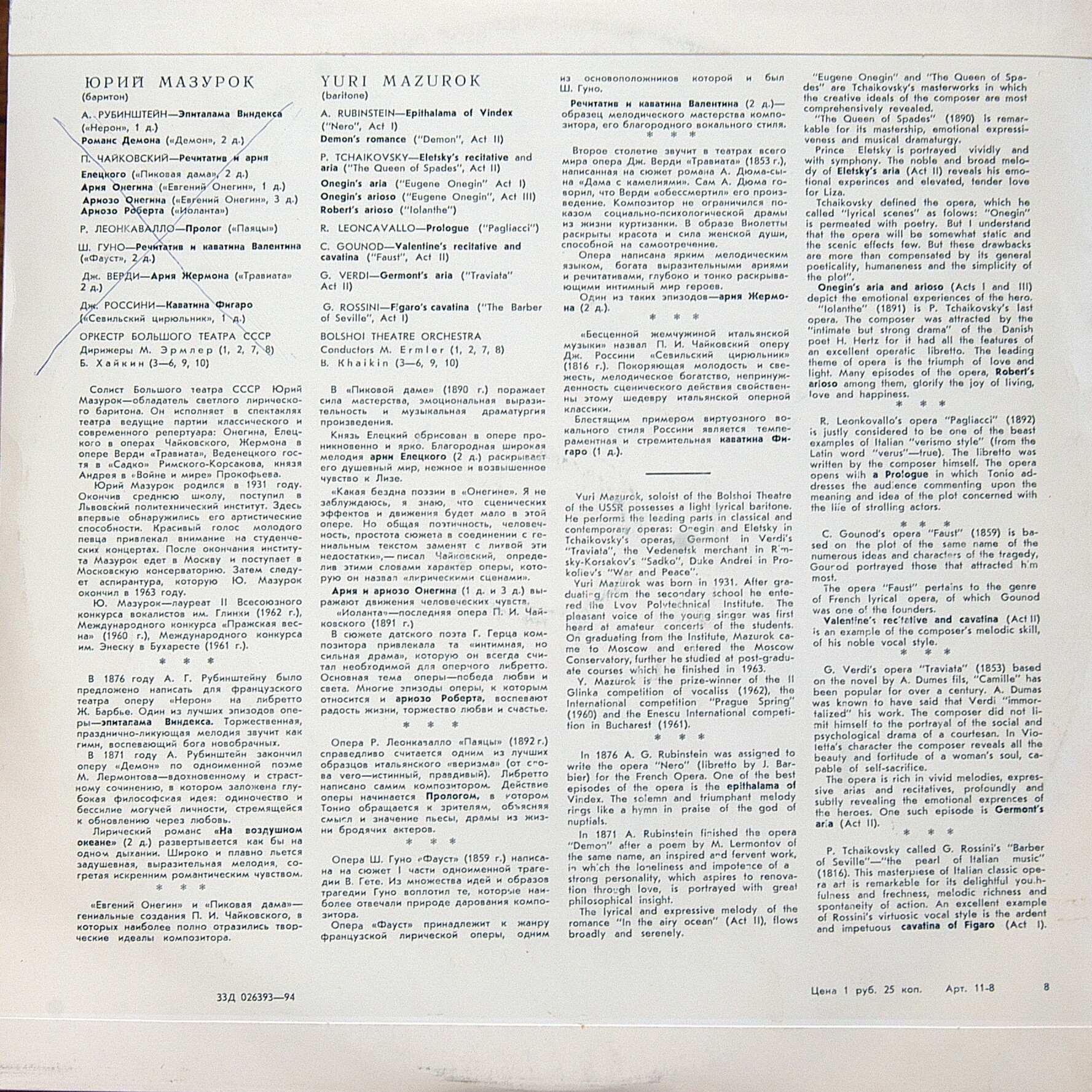 Юрий МАЗУРОК (баритон). Романсы Чайковского