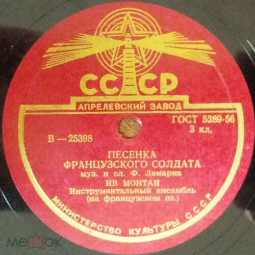 Ив Монтан - Песенка французского солдата / Шофёры