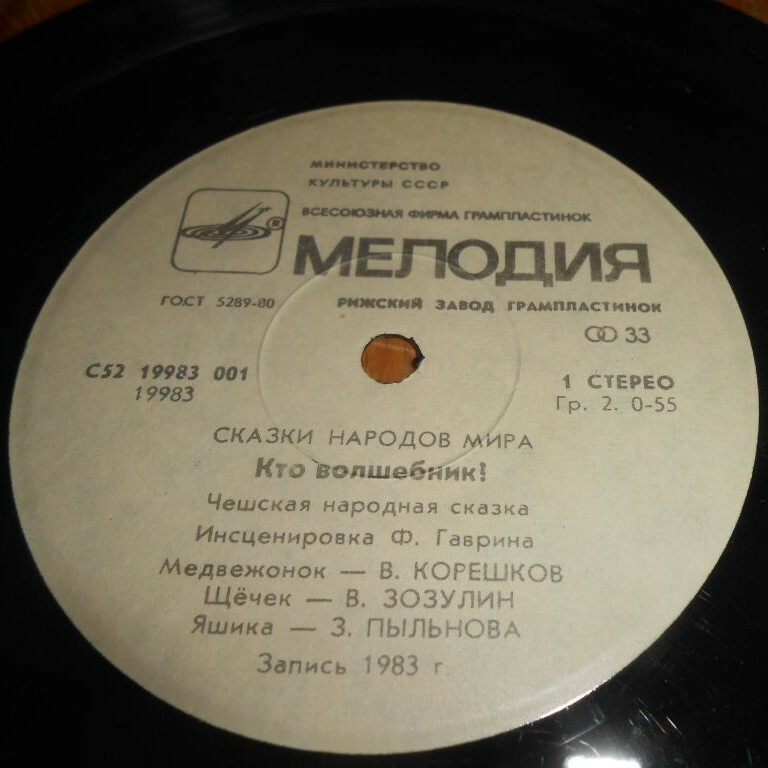 Кто волшебник? (чешская сказка)