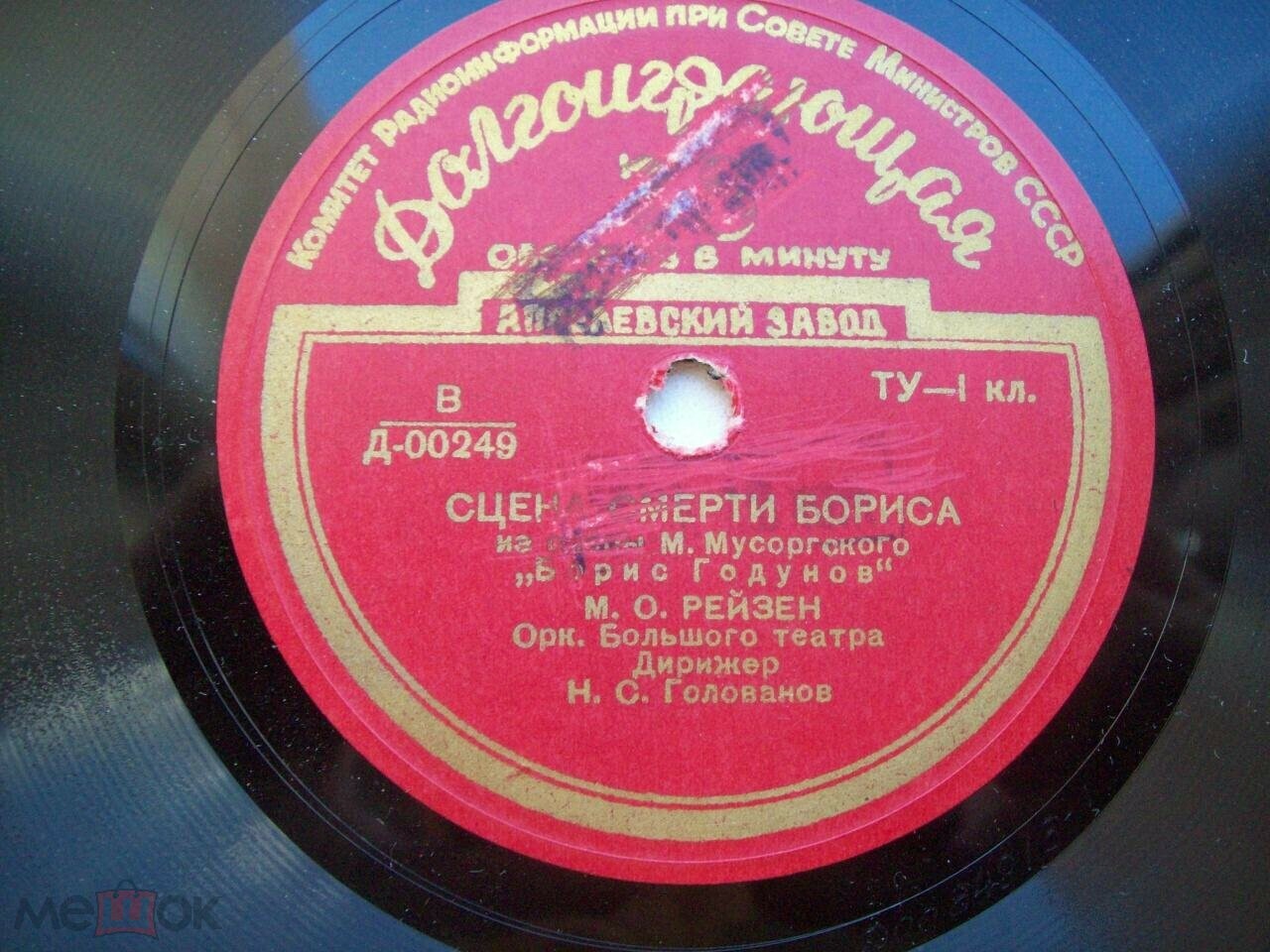 Марк РЕЙЗЕН (бас): Сцена смерти Бориса из оперы «Борис Годунов» М. Мусоргского