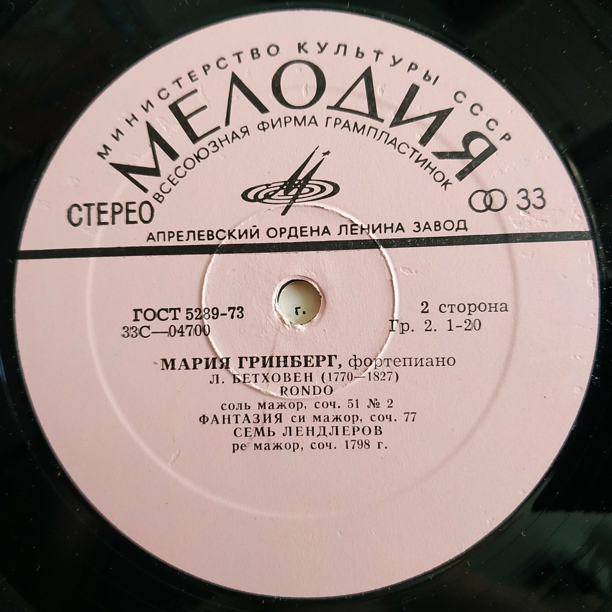 Л. Бетховен. Играет Мария Гринберг (ф-но)