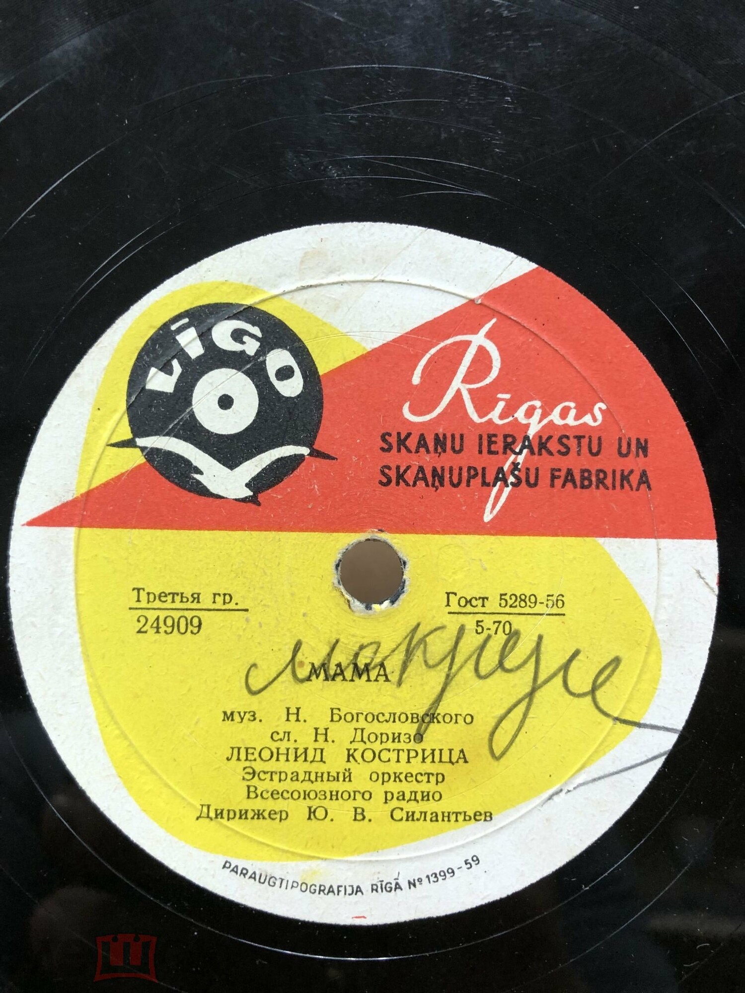 Л. Кострица — Мама / Белокрылые чайки