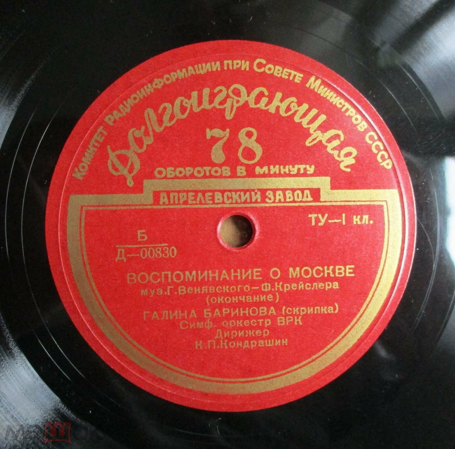 Г. ВЕНЯВСКИЙ (1835–1880),  Ф. Крейслер: Воспоминание о Москве (Г. Баринова, К. Кондрашин)