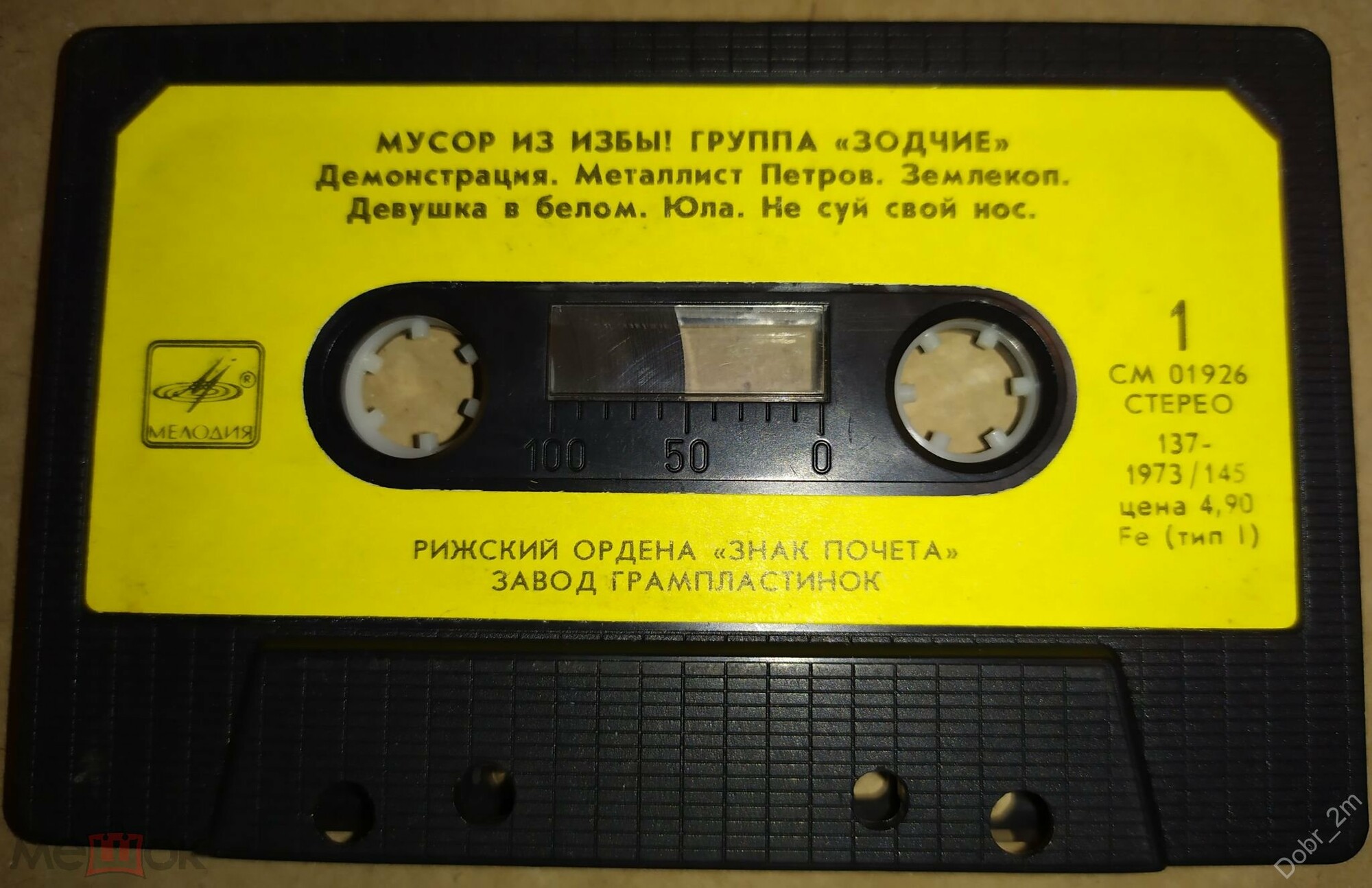 Группа "Зодчие" - Мусор из избы!