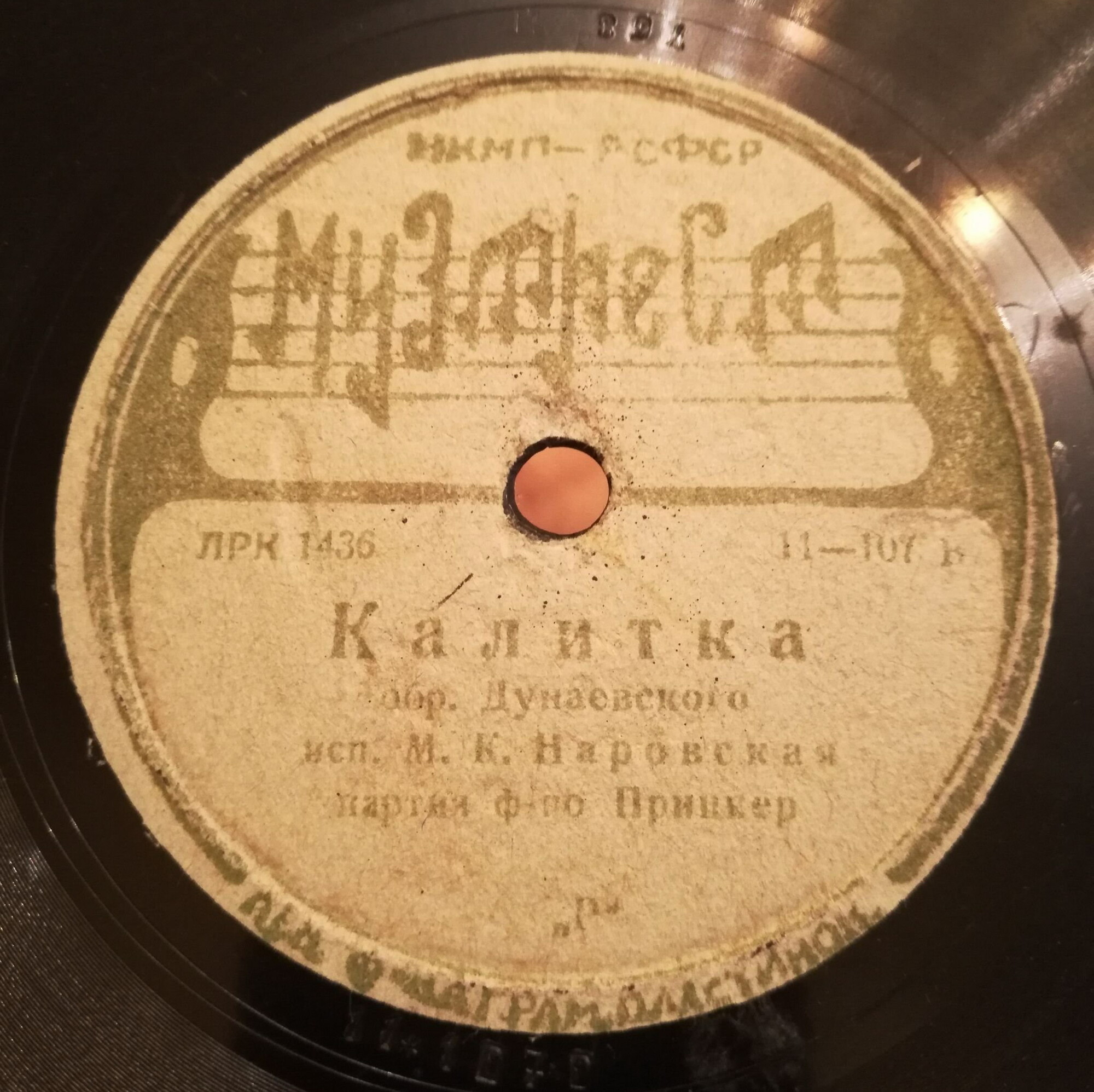 М. К. Наровская - Девушка с гор / Калитка