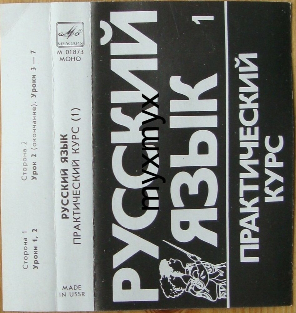 Русский язык. Практический курс (1)
