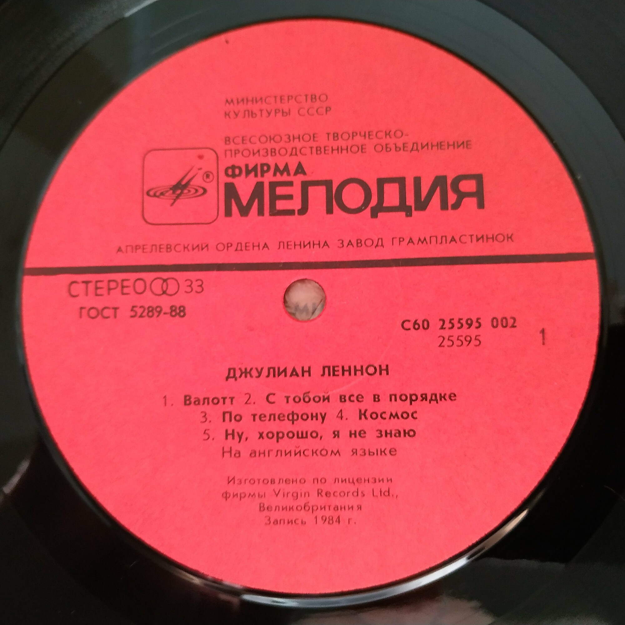 Джулиан Леннон. «Валотт»