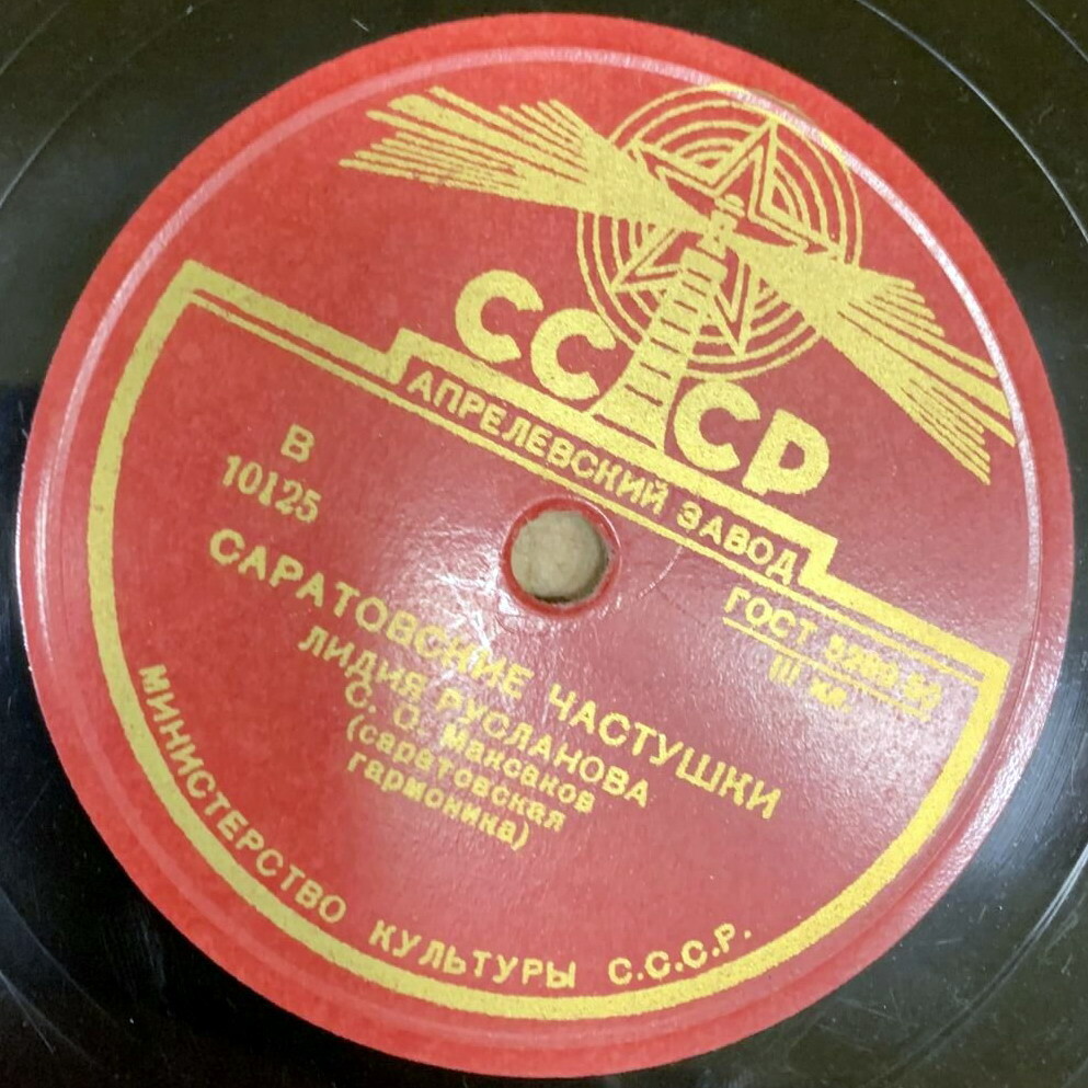 Лидия Русланова – Час да по часу / Саратовские частушки