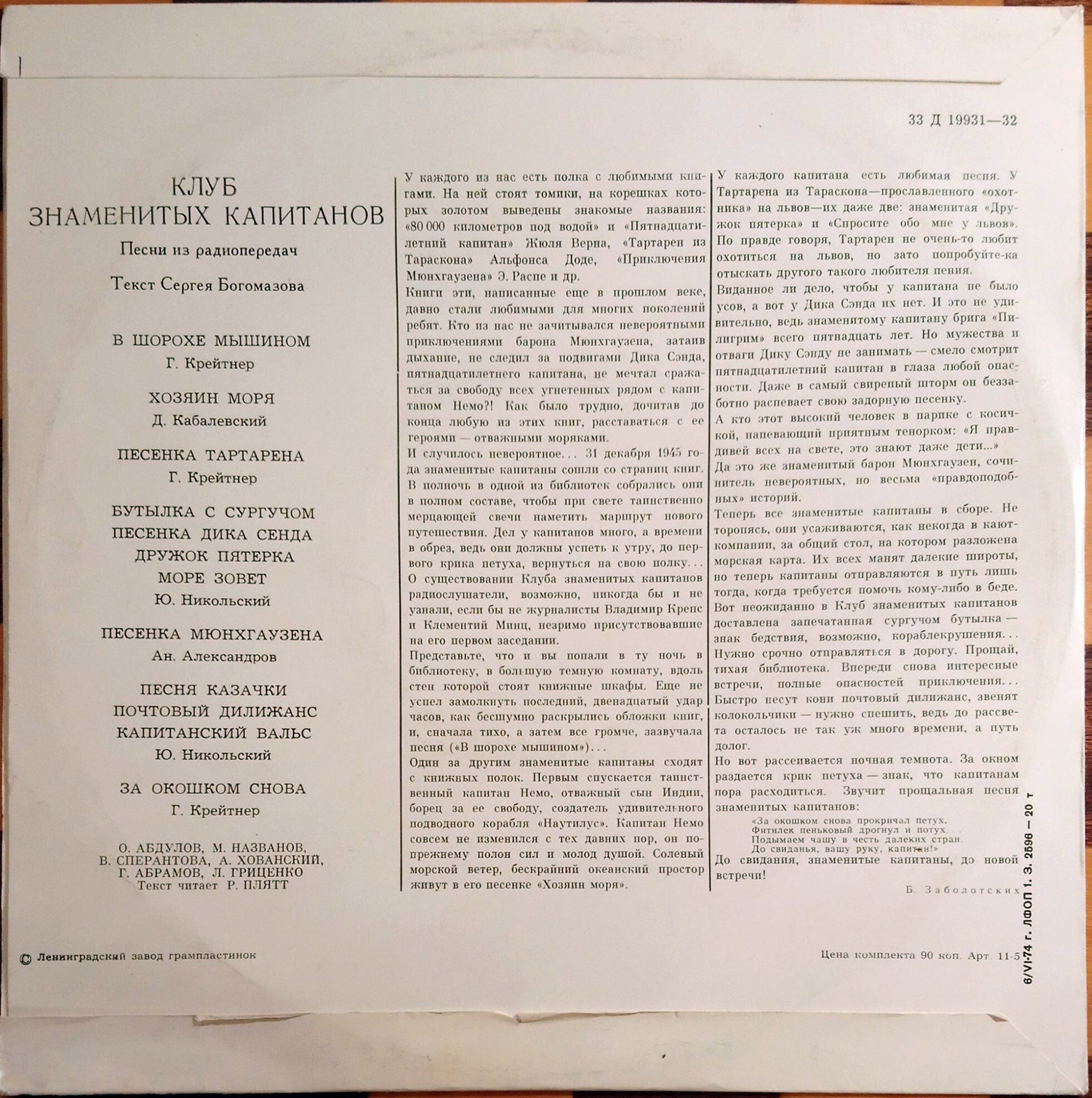 Клуб знаменитых капитанов. Песни из радиопередач