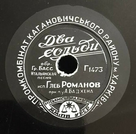 Глеб Романов — Два сольди