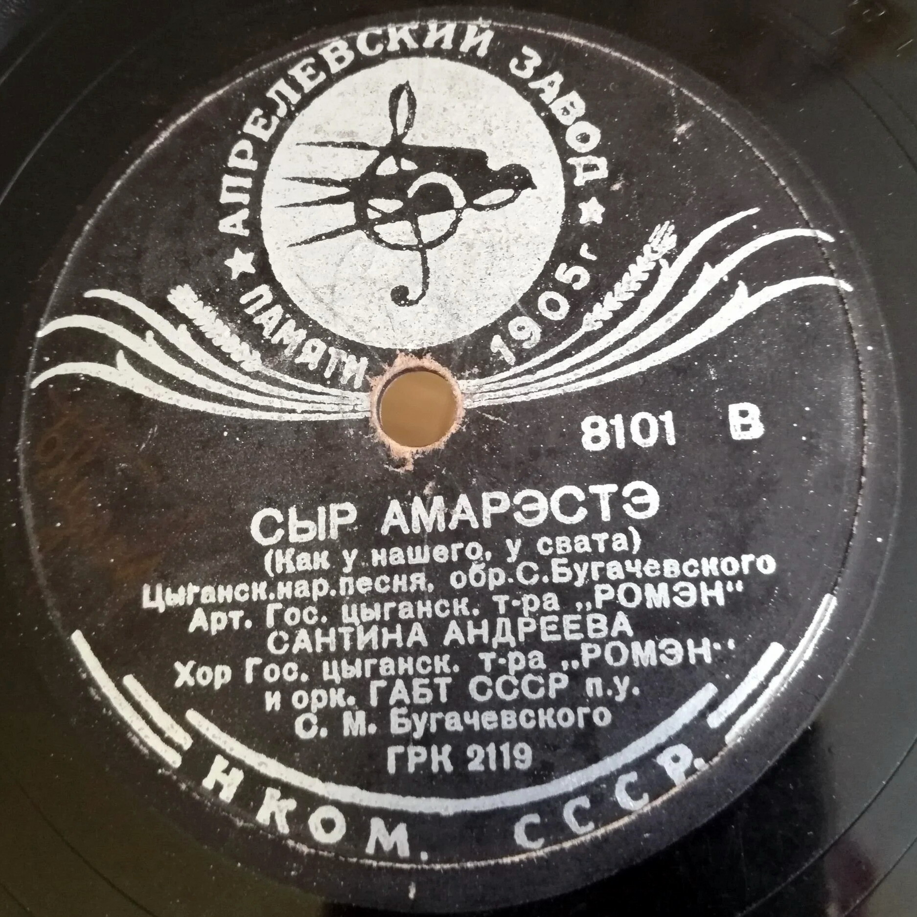 Пляска / Сыр амарэстэ