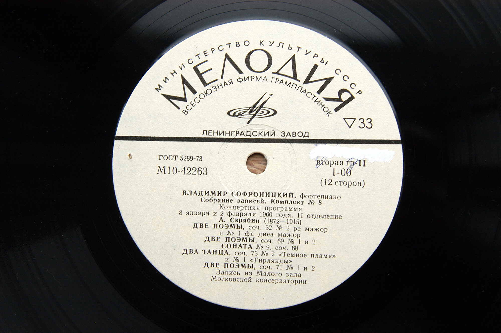 Владимир СОФРОНИЦКИЙ (ф-но) Полное собрание записей. Комплект №8  (6 пл)