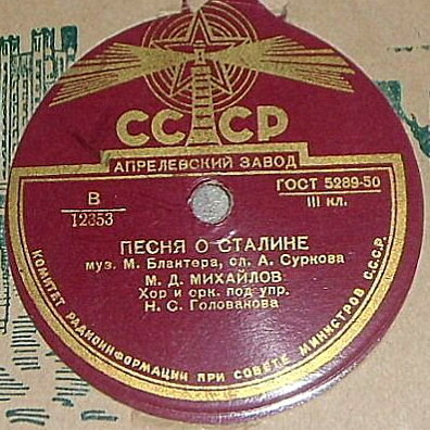 Песня о Сталине // Песня о Сталине
