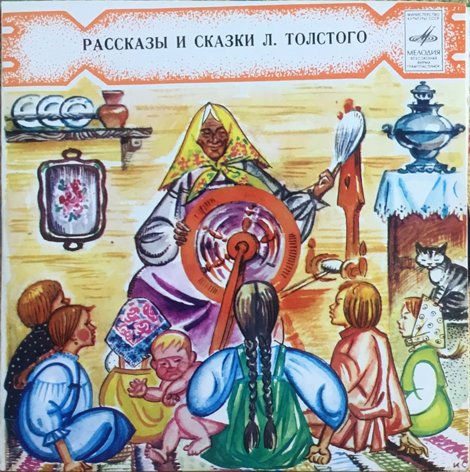 Л. Толстой: Рассказы и сказки