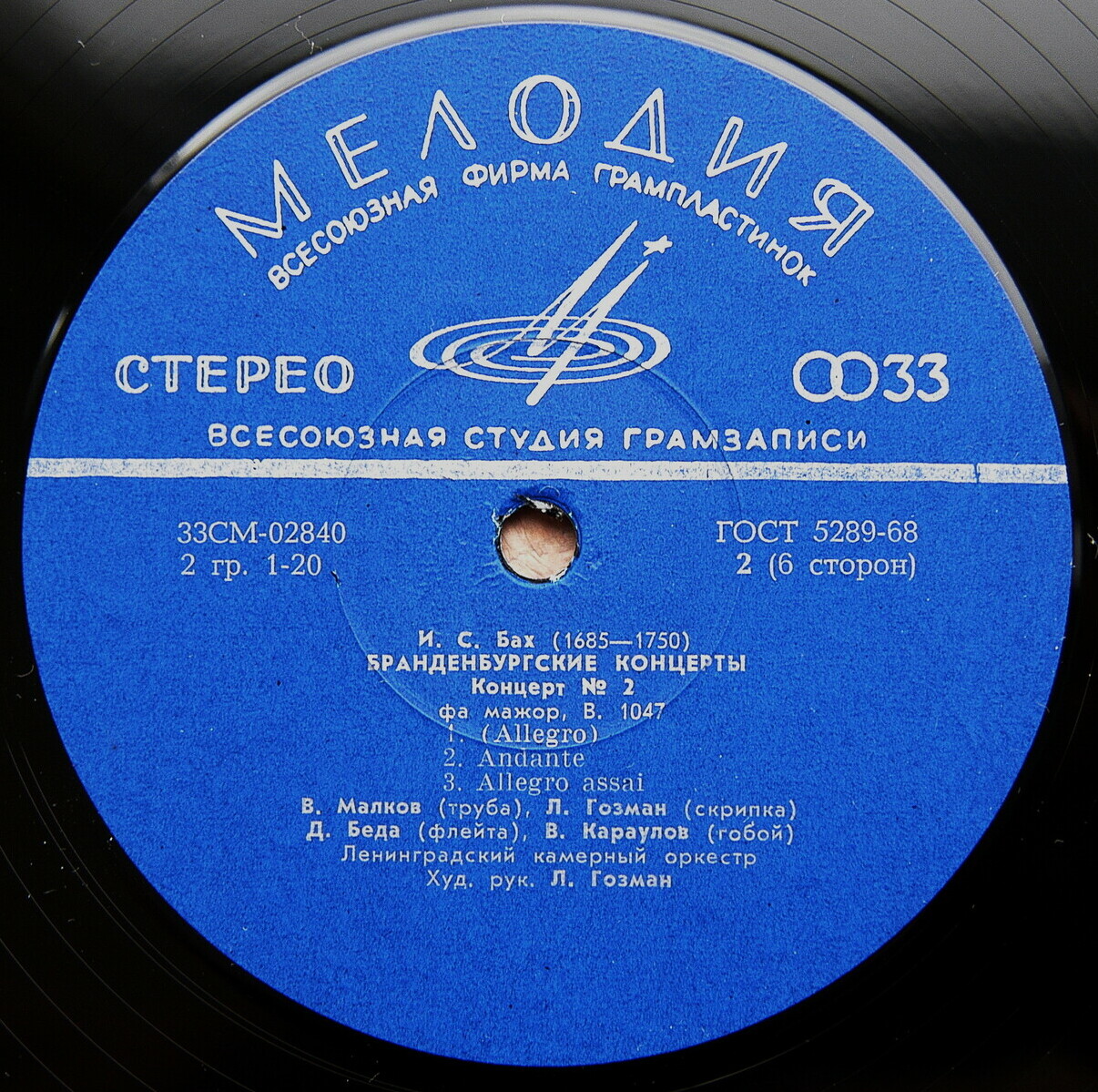 И. С. Бах - Бранденбургские концерты