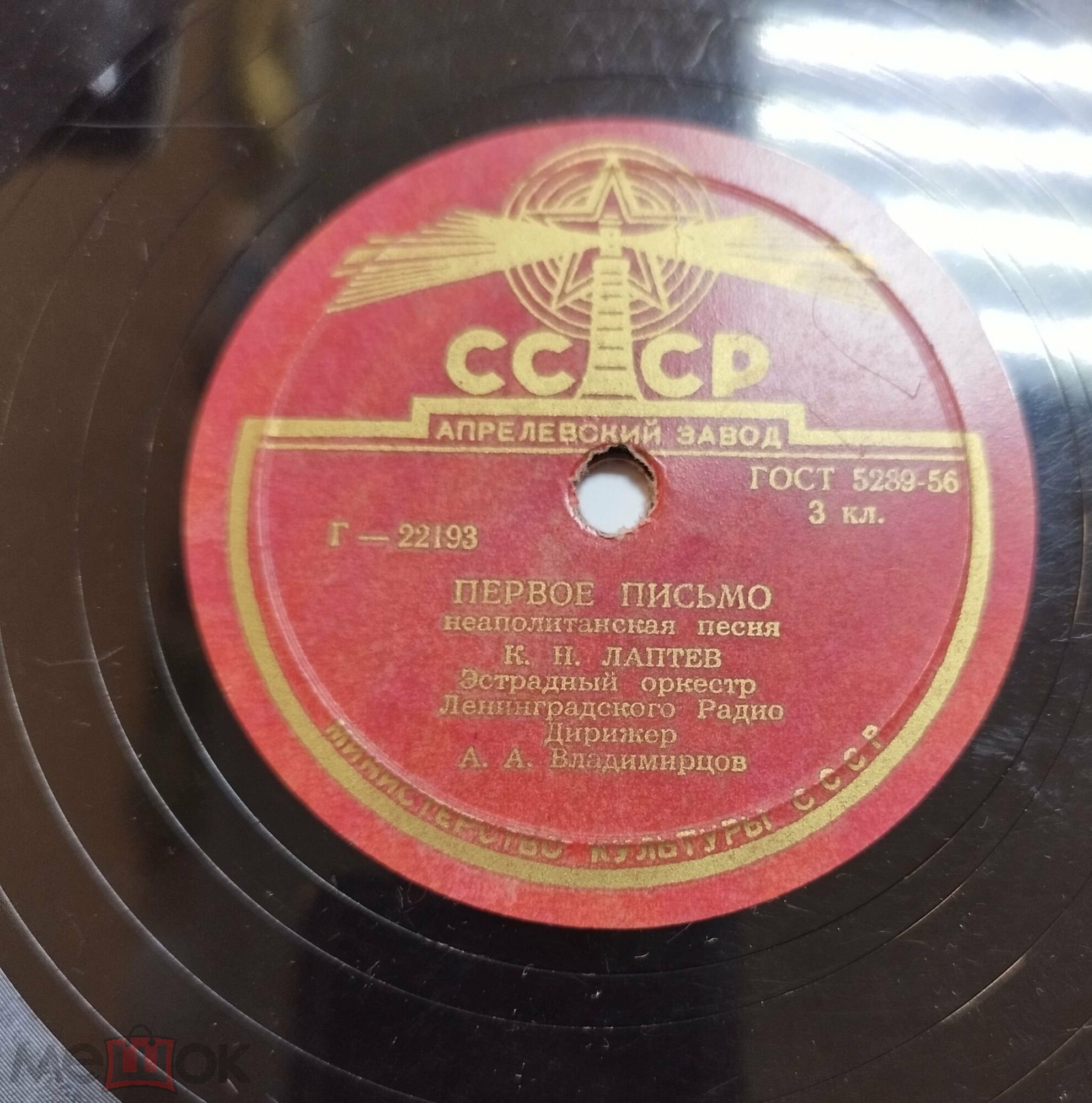 К. Н. Лаптев - Первое письмо