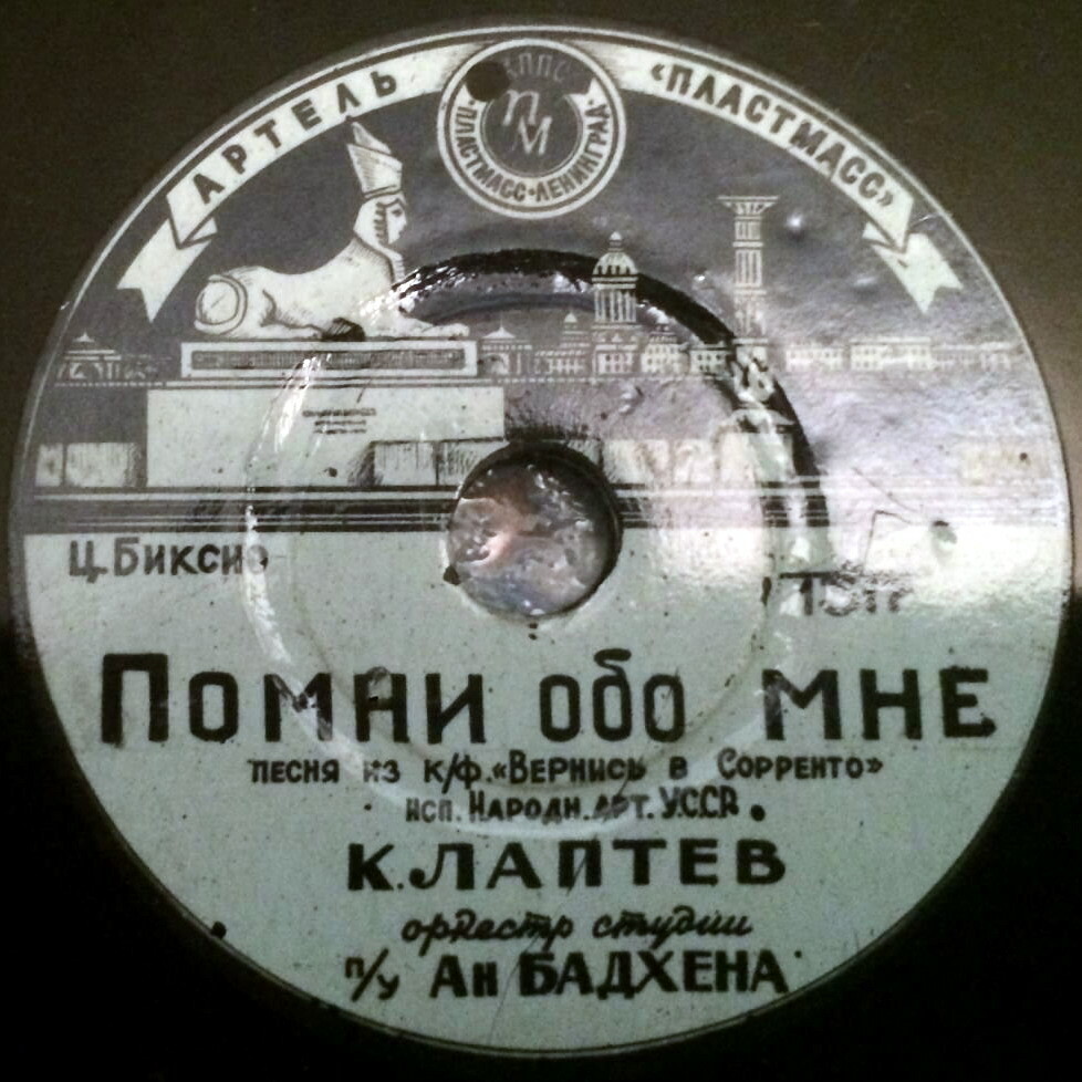 К. Лаптев - Лунная серенада / Помни обо мне