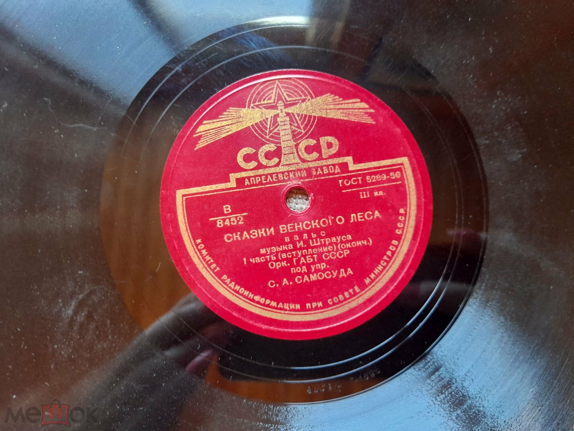 И. Штраус: Вальс "Сказки Венского леса" (С. Самосуд)