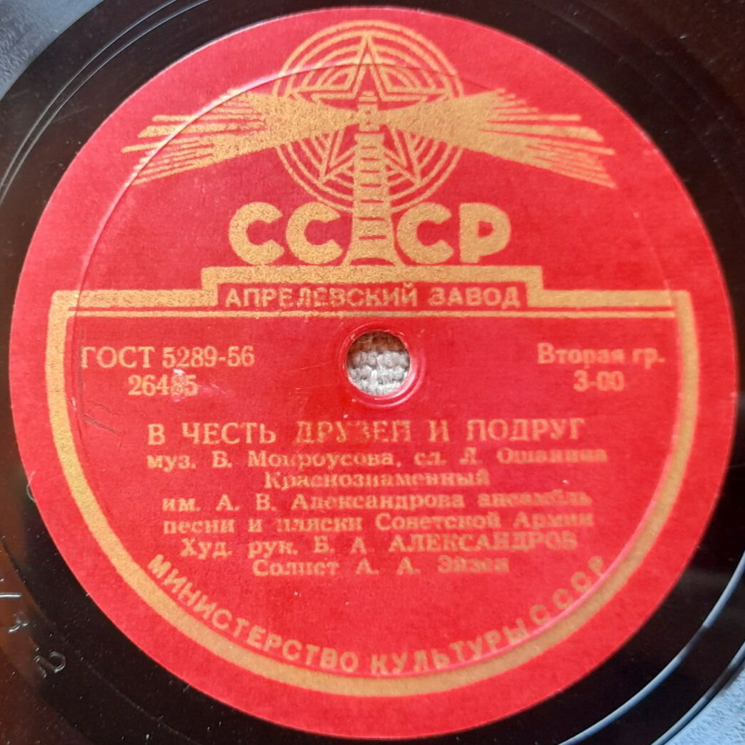 Жди солдата / В честь друзей и подруг