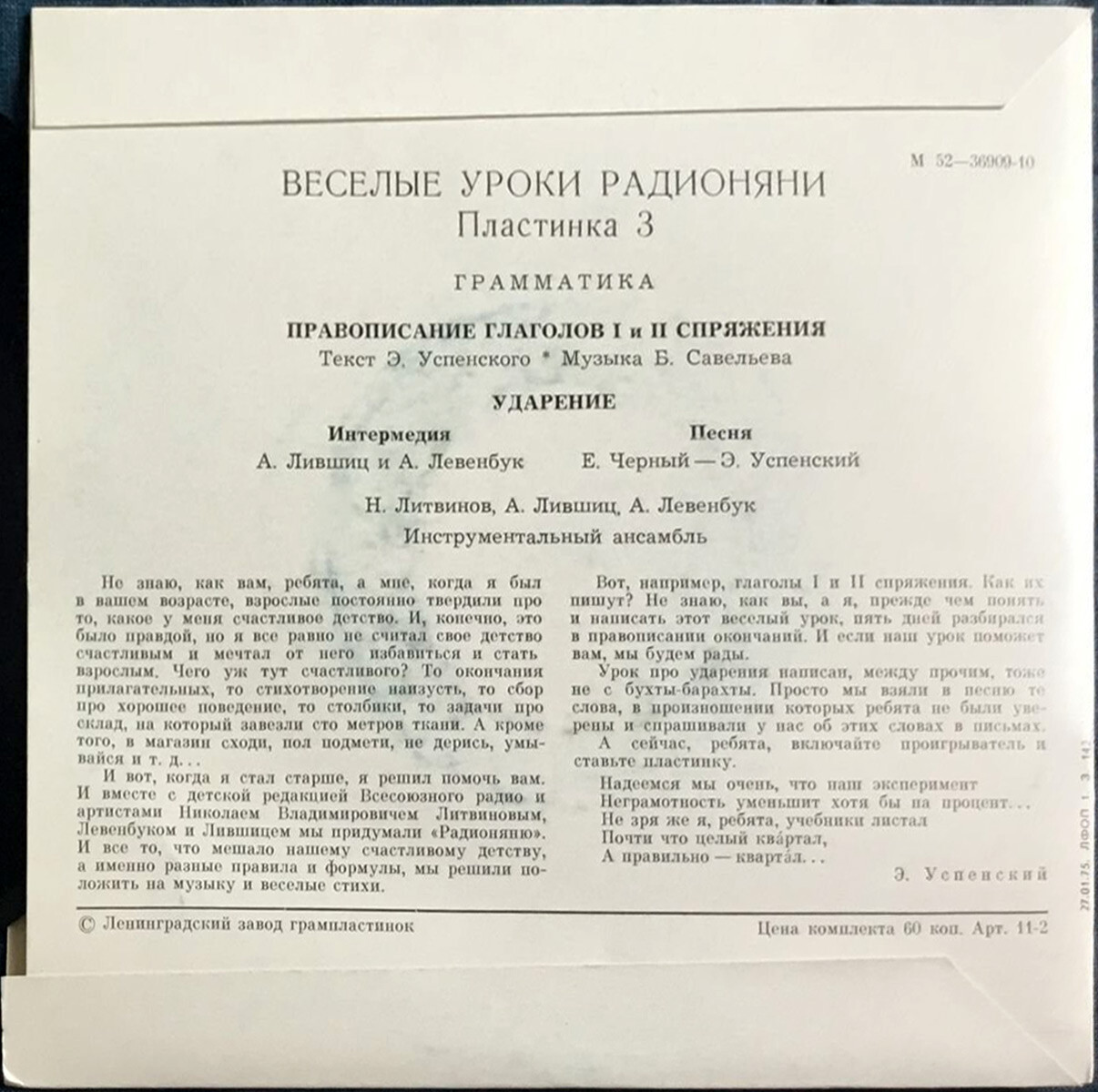 Весёлые уроки радионяни. Пластинка 3