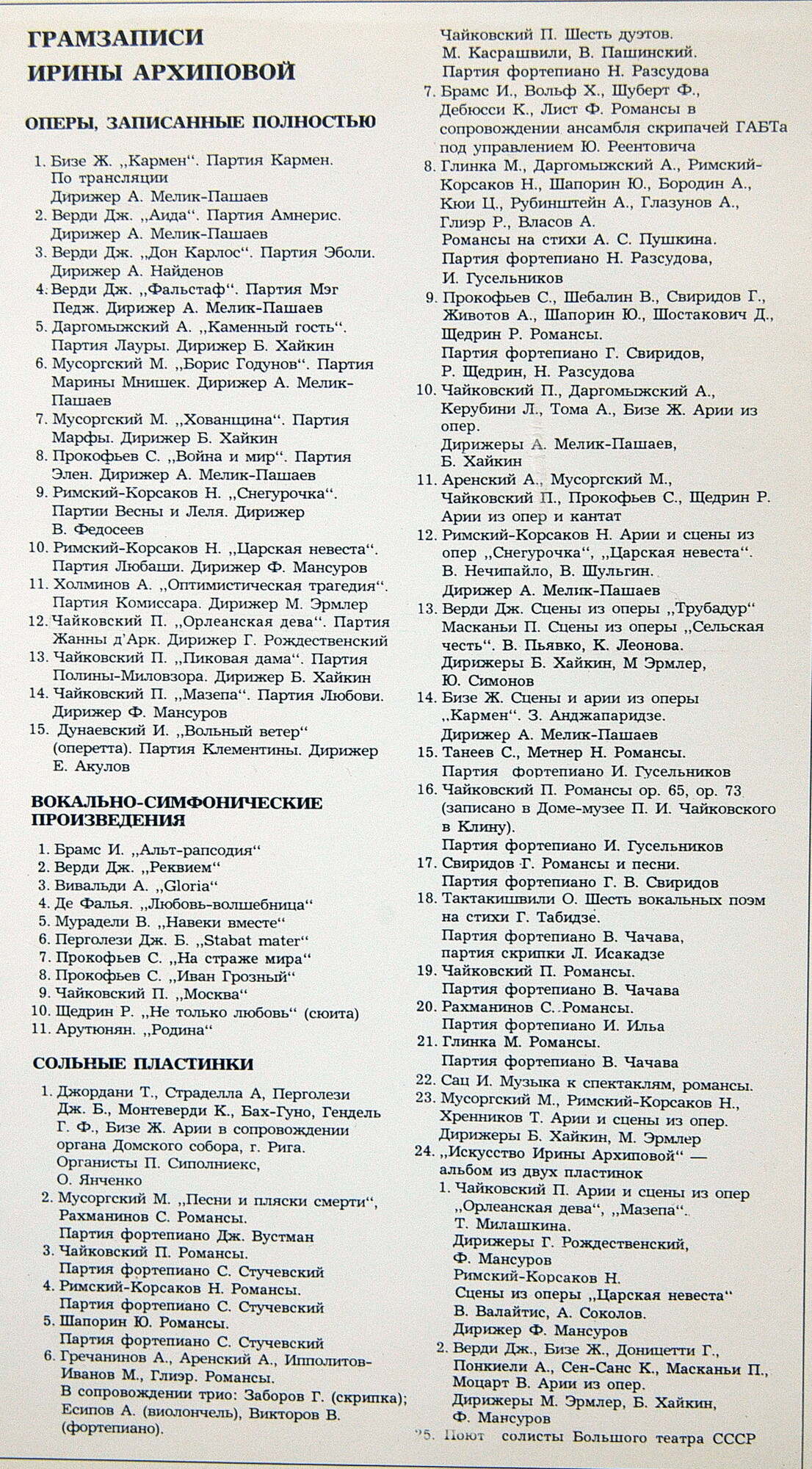 АРХИПОВА Ирина, меццо-сопрано