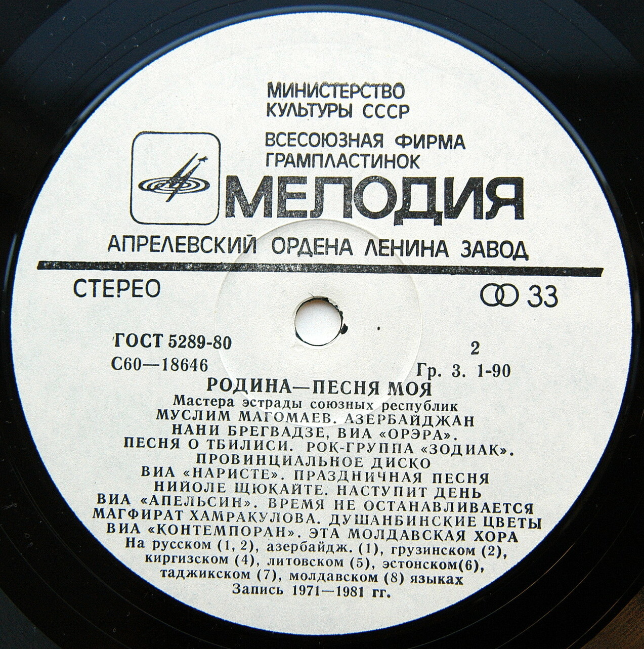 РОДИНА - ПЕСНЯ МОЯ