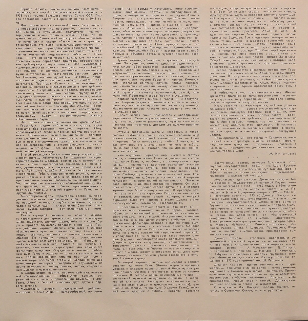 А. Хачатурян: Гаянэ, балет в трех действиях (БСО ЦТ и ВР, Джансуг Кахидзе)