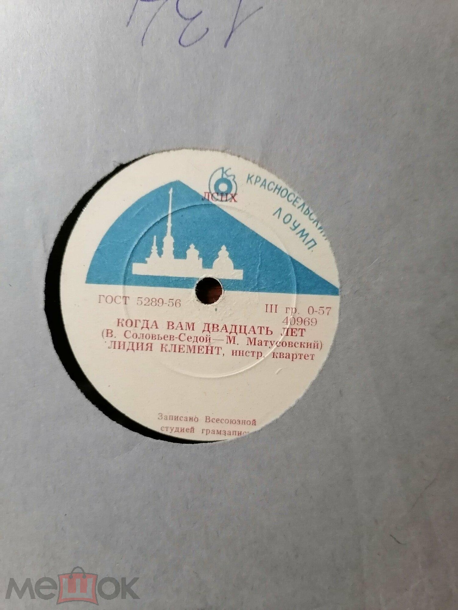 Лидия Клемент - Когда вам двадцать лет / Здравствуй