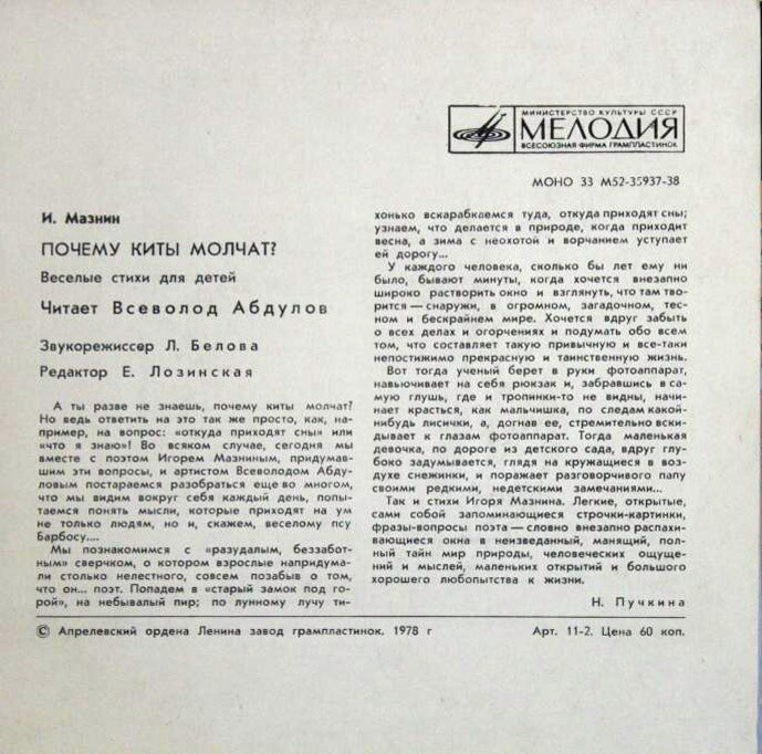 И. Мазнин. Почему киты молчат? (весёлые стихи для детей) - Читает В. Абдулов