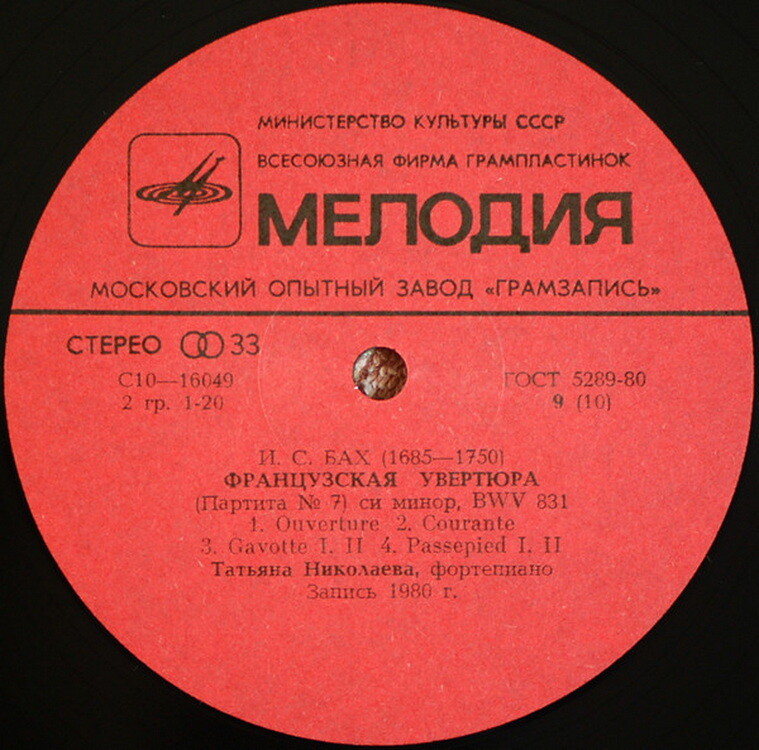 И. С. Бах. Партиты - Т. Николаева, фортепиано