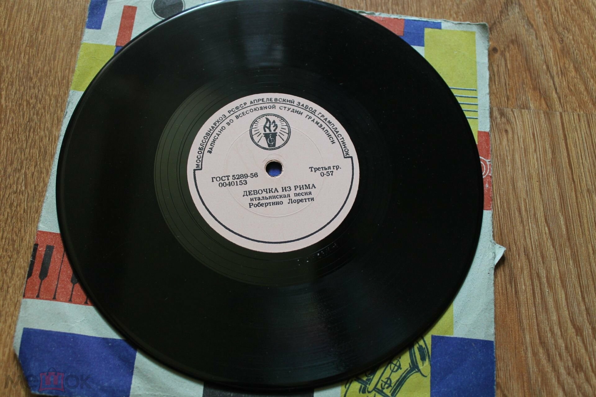 Робертино Лоретти — Девочка из Рима / Черазелла