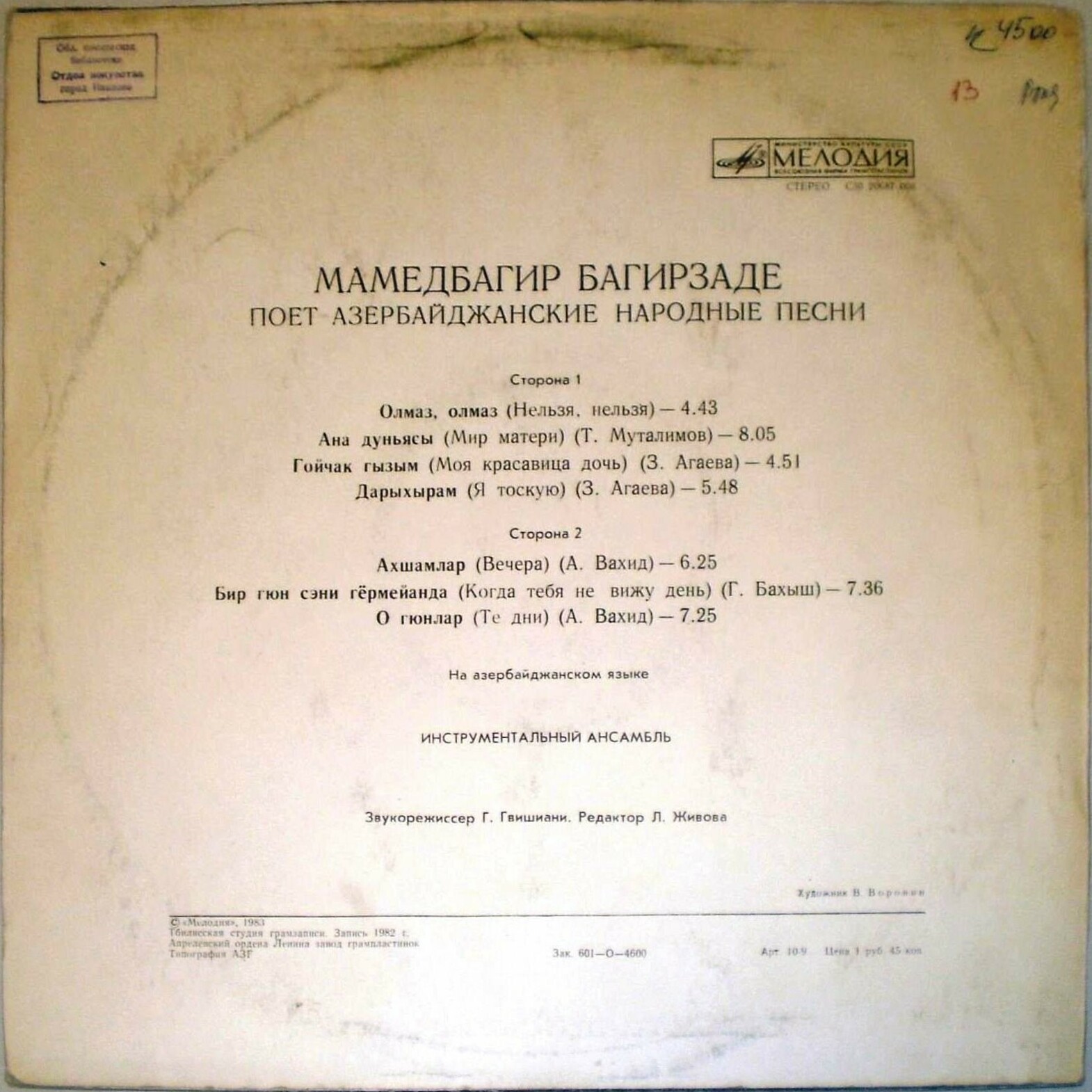 Мамедбагир БАГИРЗАДЕ