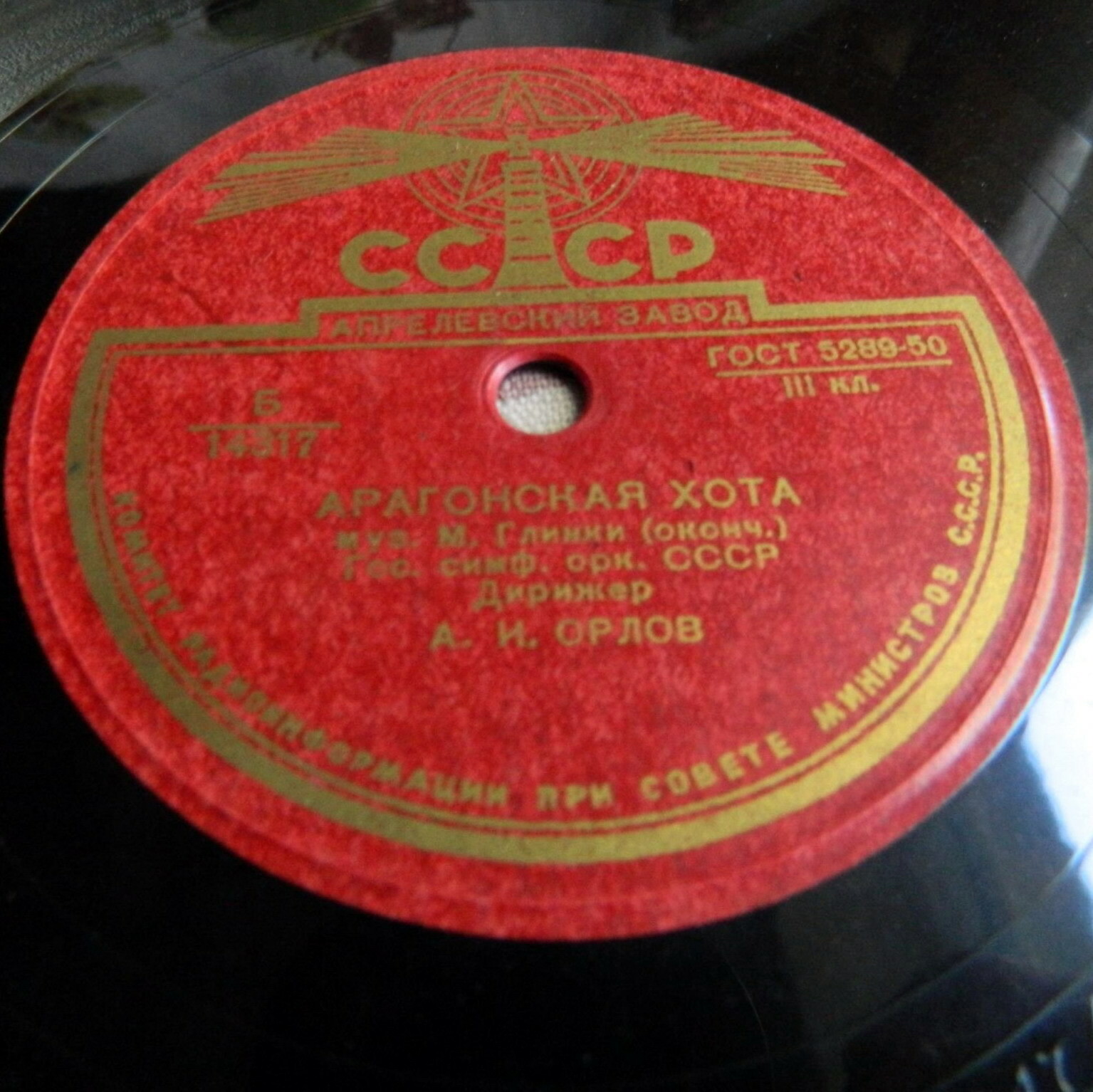 ГСО СССР — Арагонская хота