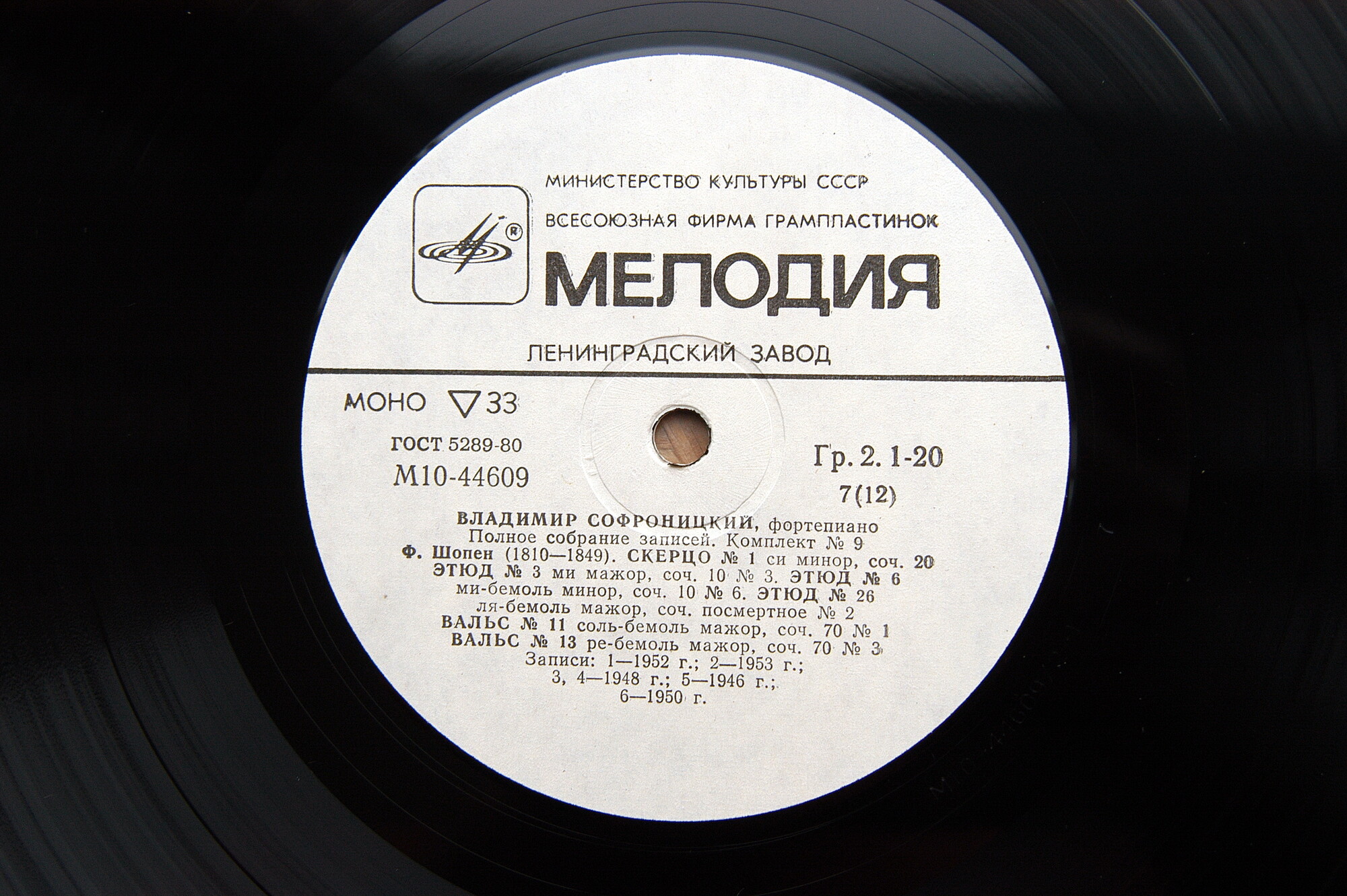 Владимир СОФРОНИЦКИЙ (ф-но). Полное собрание записей (комплект № 9)