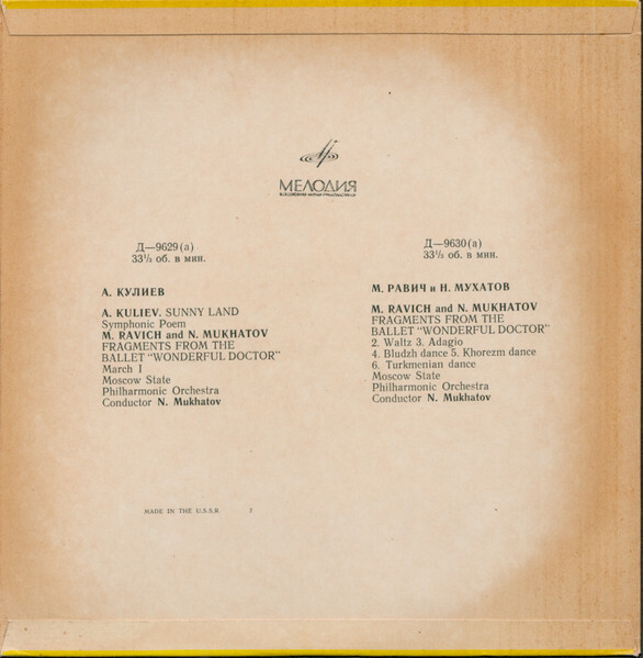 А. КУЛИЕВ: Симф. поэма "Солнечный край"; М. РАВИЧ и Н. МУХАТОВ: Фрагменты из балета "Чудесный лекарь"