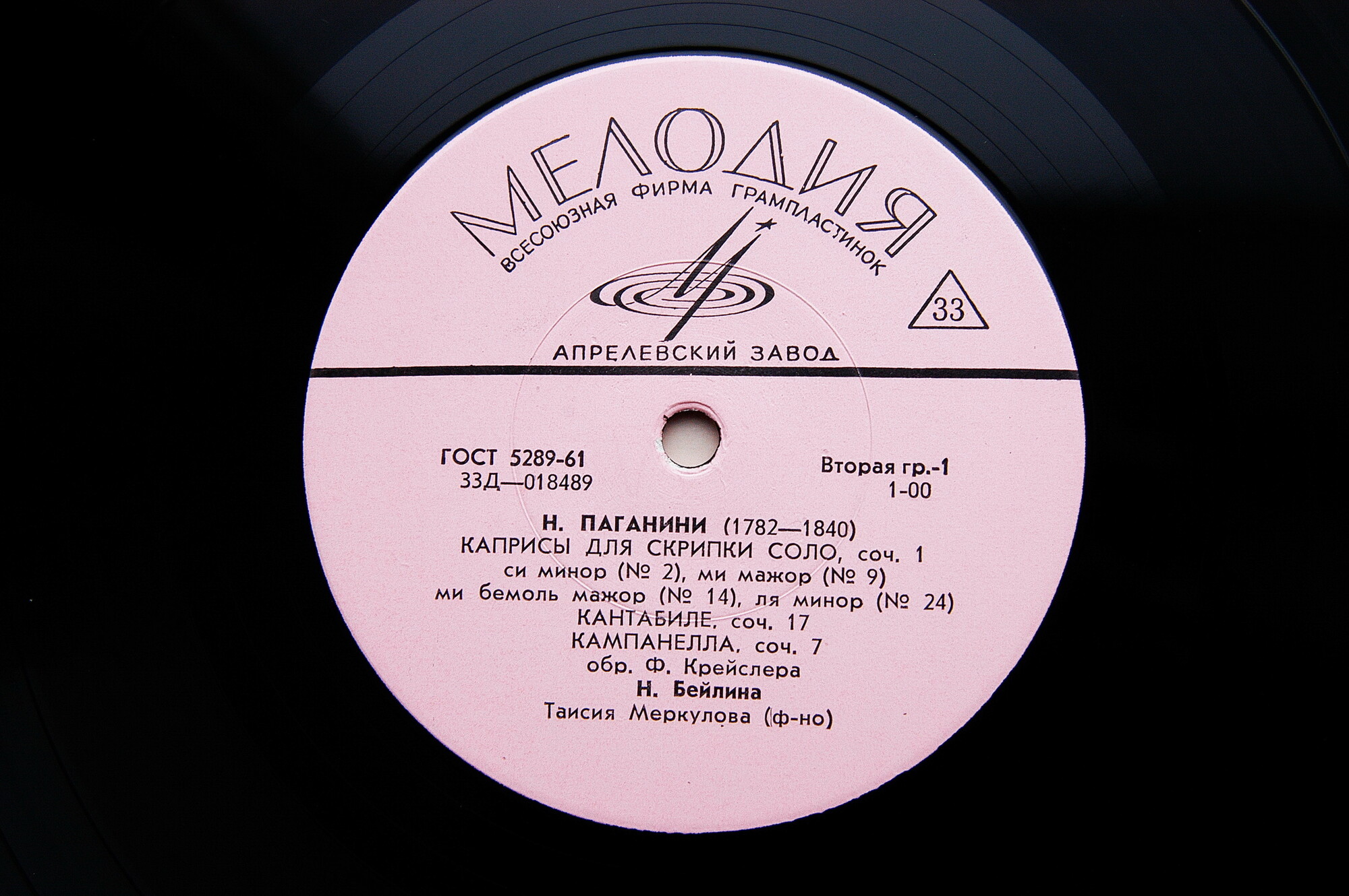 Нина БЕЙЛИНА, скрипка