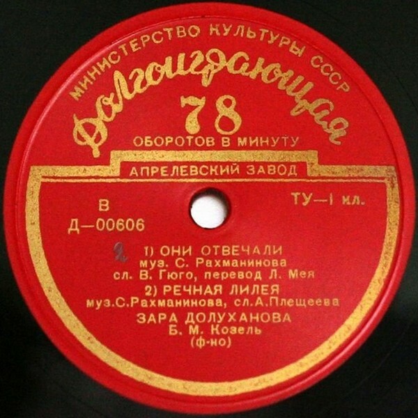 Зара ДОЛУХАНОВА (меццо-сопрано): Романсы С. Рахманинова и А. Рубинштейна