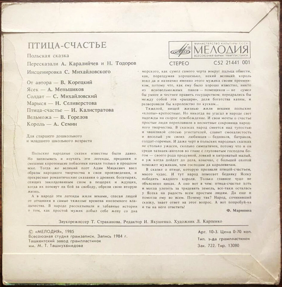 Птица-счастье (польская сказка)