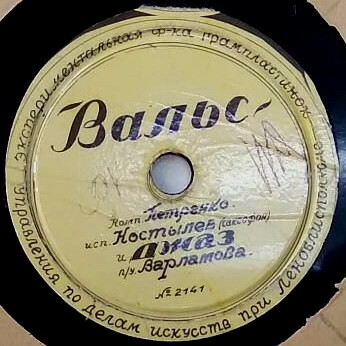 Луна // Вальс