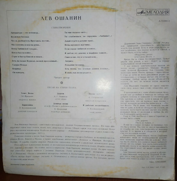 Лев ОШАНИН. Стихи и песни