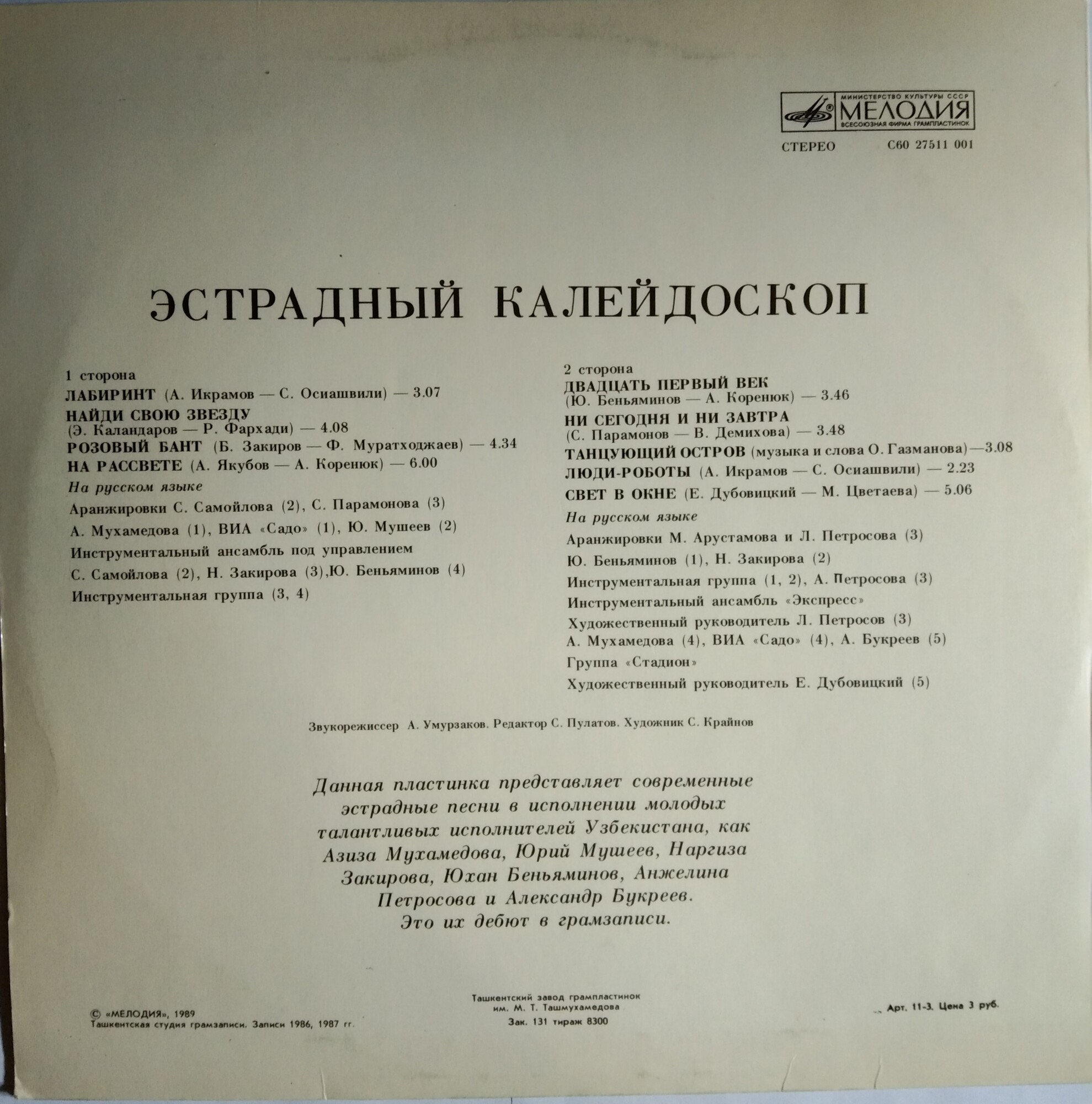 ЭСТРАДНЫЙ КАЛЕЙДОСКОП