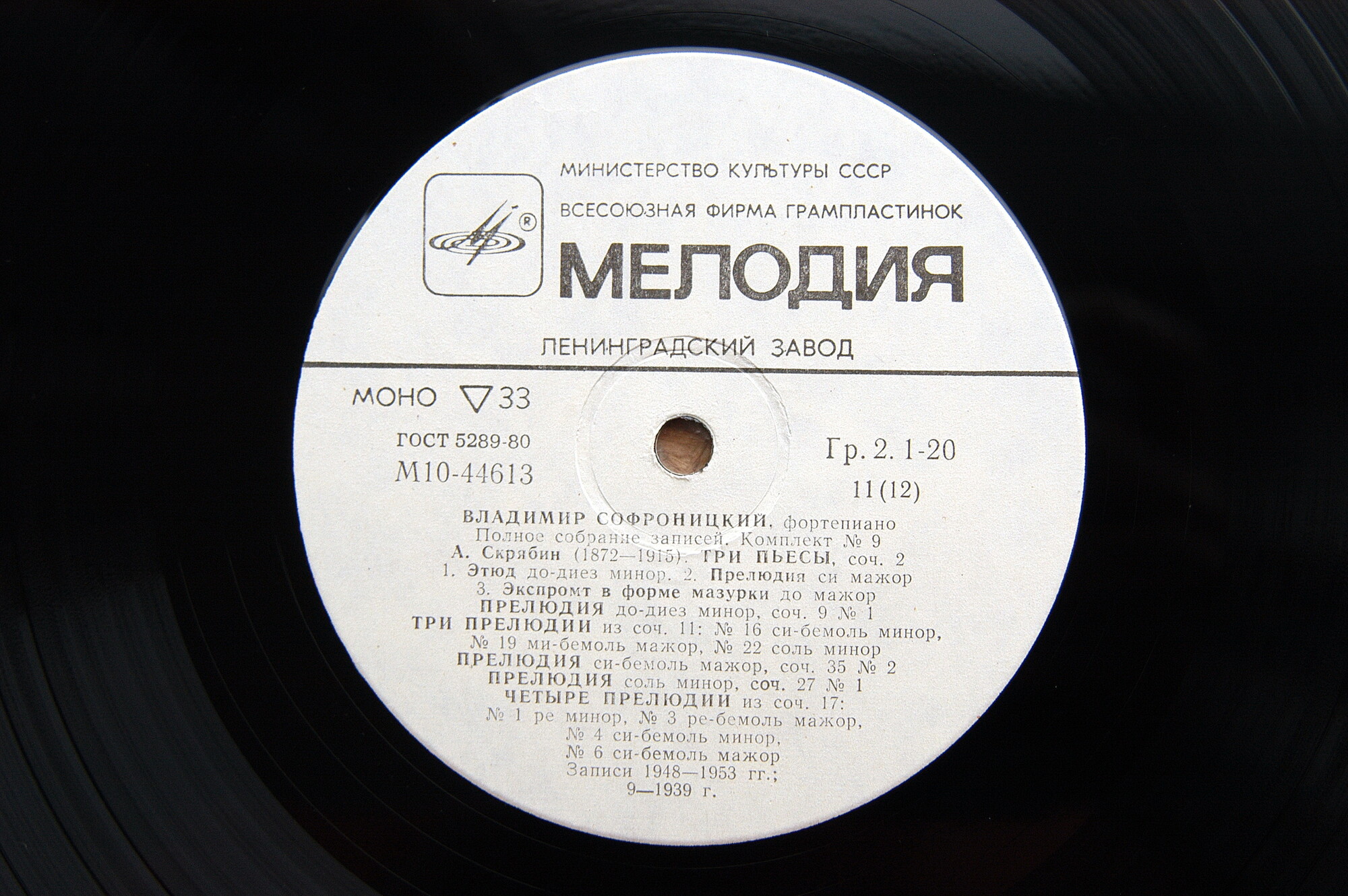 Владимир СОФРОНИЦКИЙ (ф-но). Полное собрание записей (комплект № 9)