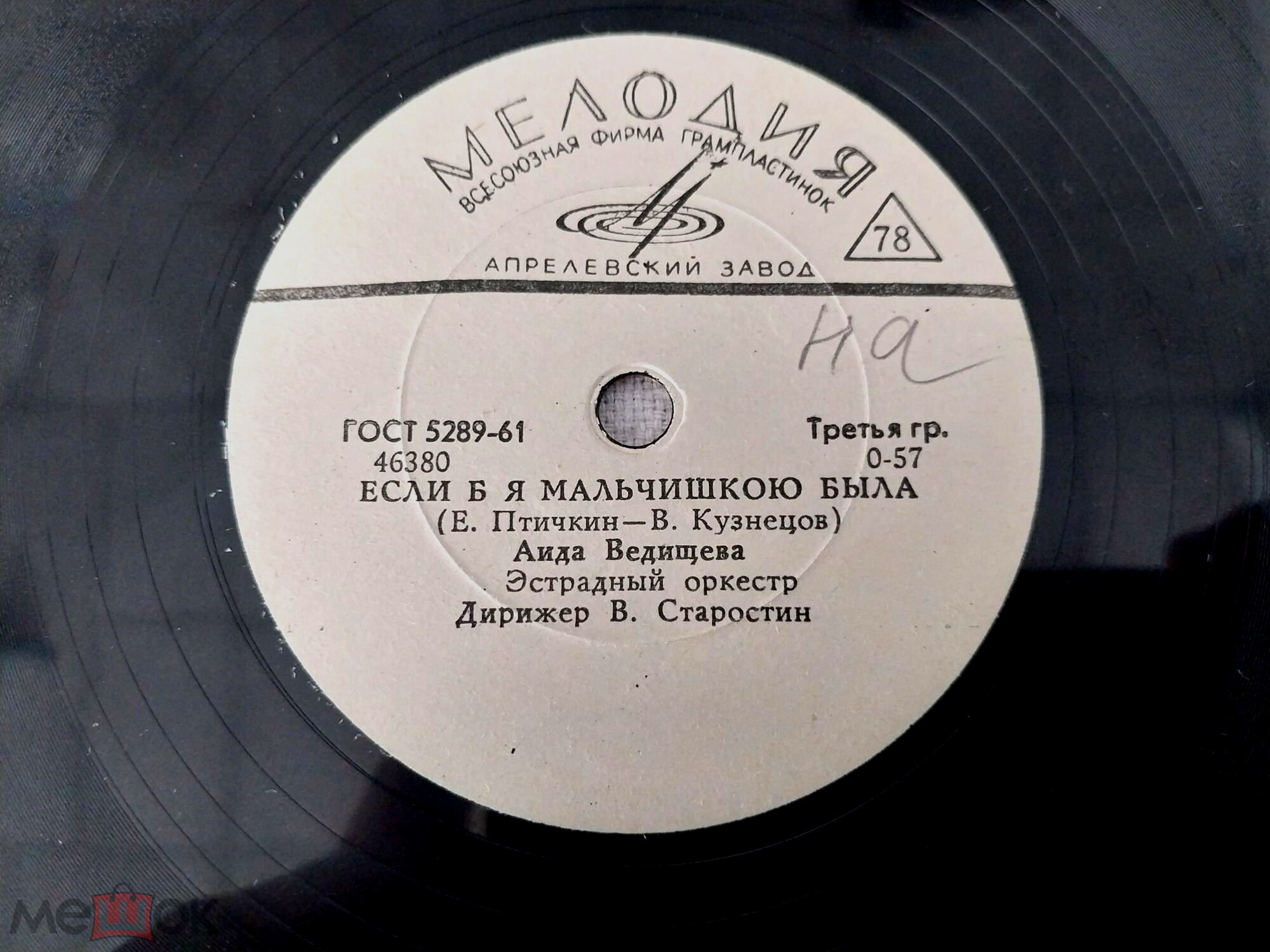 Аида Ведищева — Песенка о медведях / Если б я мальчишкою была