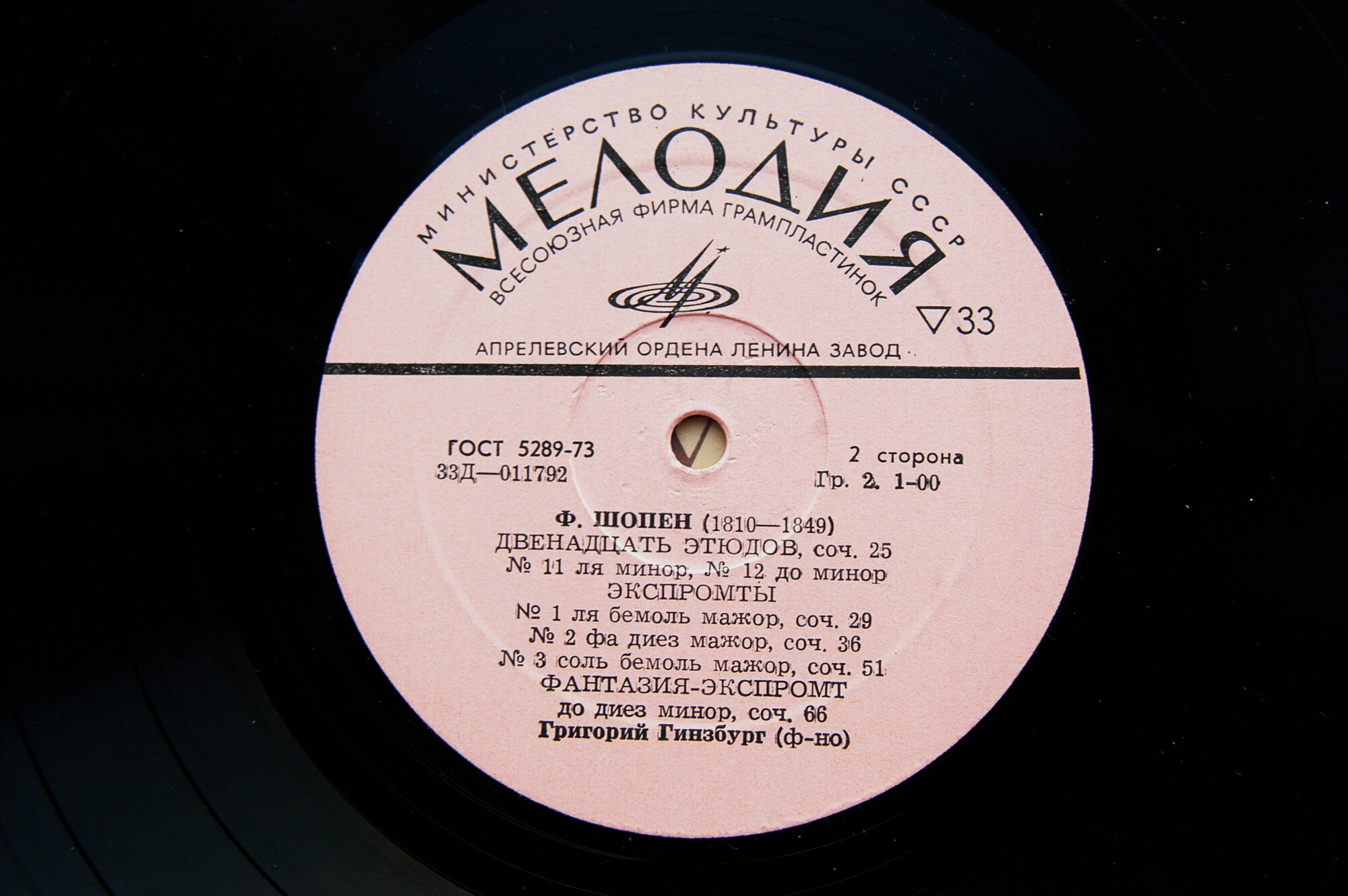 Ф. ШОПЕН. Играет Григорий Гинзбург (ф-но)