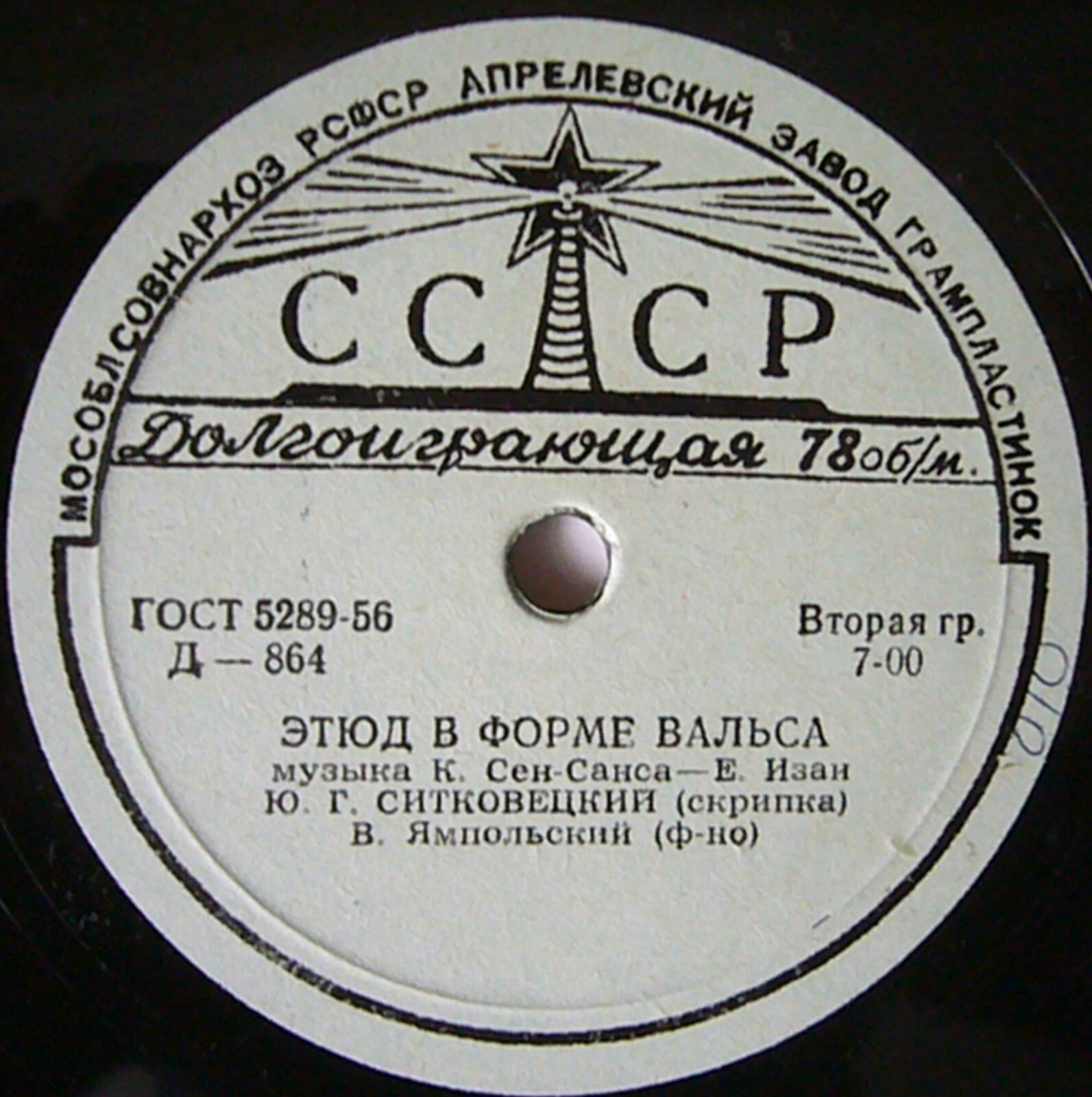 Юлиан СИТКОВЕЦКИЙ (скрипка)